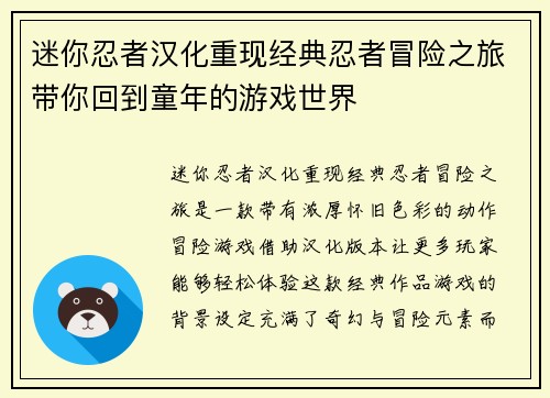 迷你忍者汉化重现经典忍者冒险之旅带你回到童年的游戏世界