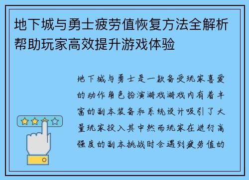 地下城与勇士疲劳值恢复方法全解析帮助玩家高效提升游戏体验