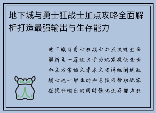 地下城与勇士狂战士加点攻略全面解析打造最强输出与生存能力
