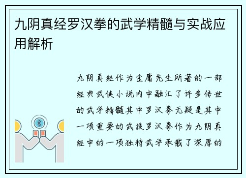 九阴真经罗汉拳的武学精髓与实战应用解析