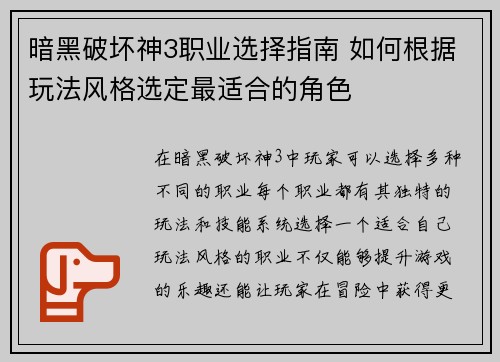 暗黑破坏神3职业选择指南 如何根据玩法风格选定最适合的角色