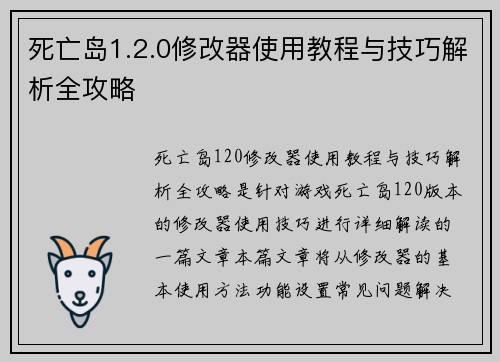 死亡岛1.2.0修改器使用教程与技巧解析全攻略 死亡岛1.2.0修改器使用教程与技巧解析全攻略