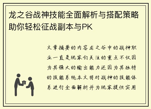 龙之谷战神技能全面解析与搭配策略助你轻松征战副本与PK 龙之谷战神技能全面解析与搭配策略助你轻松征战副本与PK