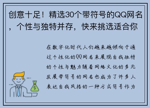 创意十足!精选30个带符号的QQ网名,个性与独特并存,快来挑选适合你的那个吧 创意十足!精选30个带符号的QQ网名,个性与独特并存,快来挑选适合你的那个吧
